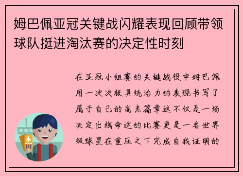 姆巴佩亚冠关键战闪耀表现回顾带领球队挺进淘汰赛的决定性时刻