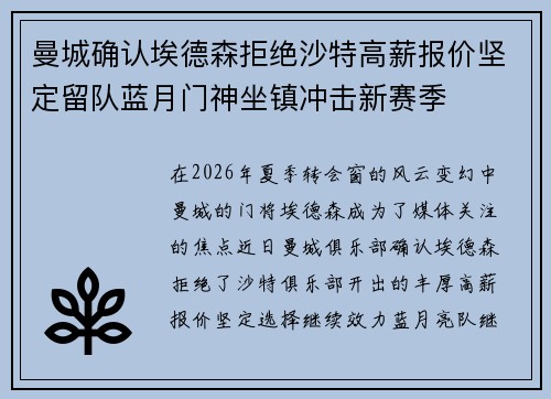 曼城确认埃德森拒绝沙特高薪报价坚定留队蓝月门神坐镇冲击新赛季